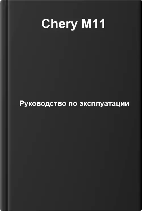 Chery M11. Керівництво з експлуатації