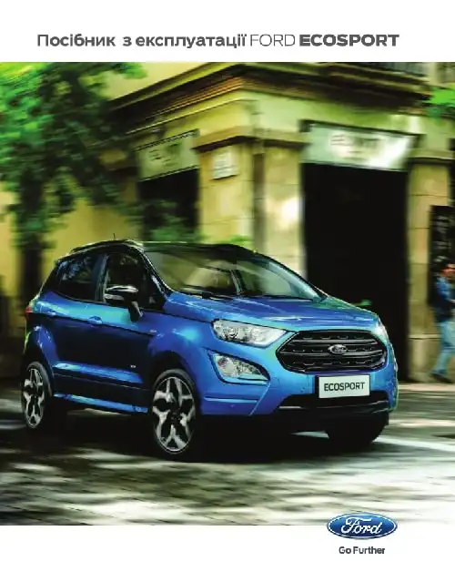 Ford EcoSport. Керівництво з експлуатації