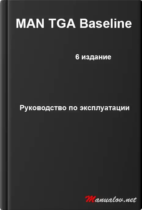 MAN TGA Baseline. Керівництво з експлуатації. 6 видання