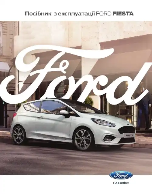 Ford Fiesta. Керівництво з експлуатації