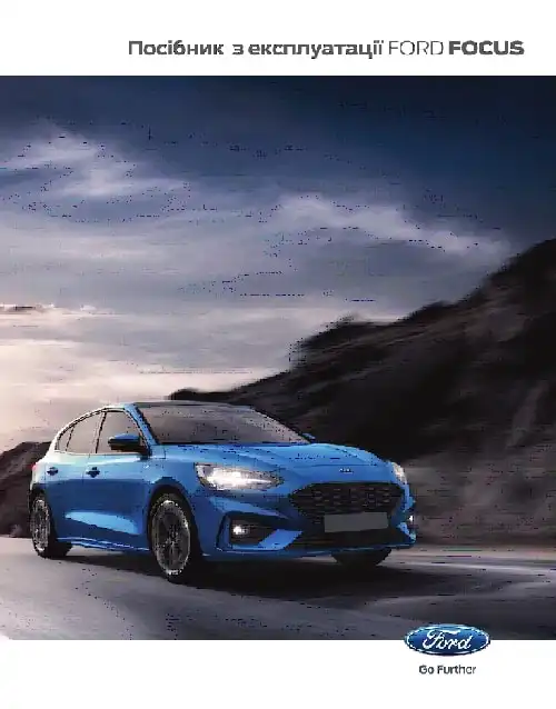 Ford Фокус. Керівництво з експлуатації