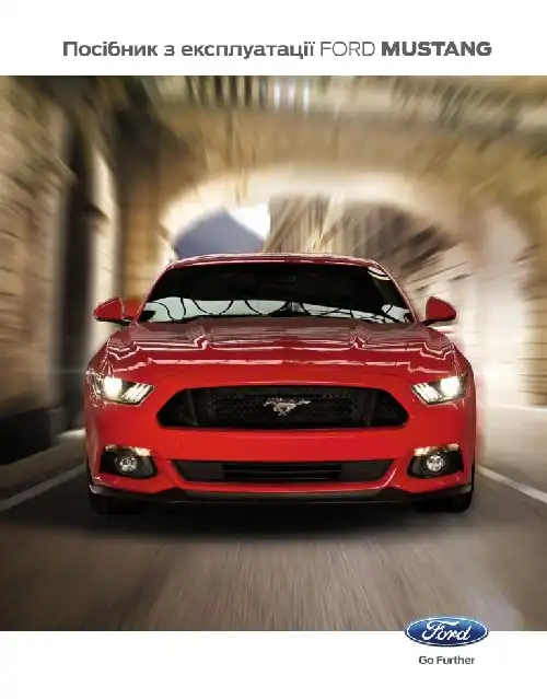 Ford Mustang. Керівництво з експлуатації