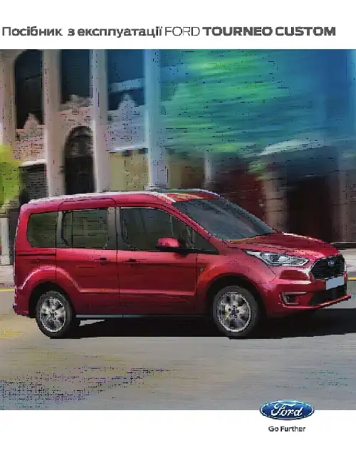 Ford Tourneo Connect. Керівництво з експлуатації