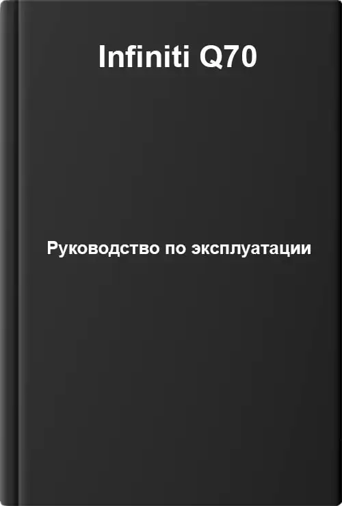 Infiniti Q70. Керівництво з експлуатації