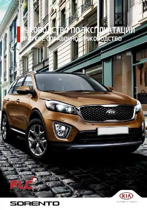KIA Sorento Prime 2018-2020 року. Коротке керівництво користувача