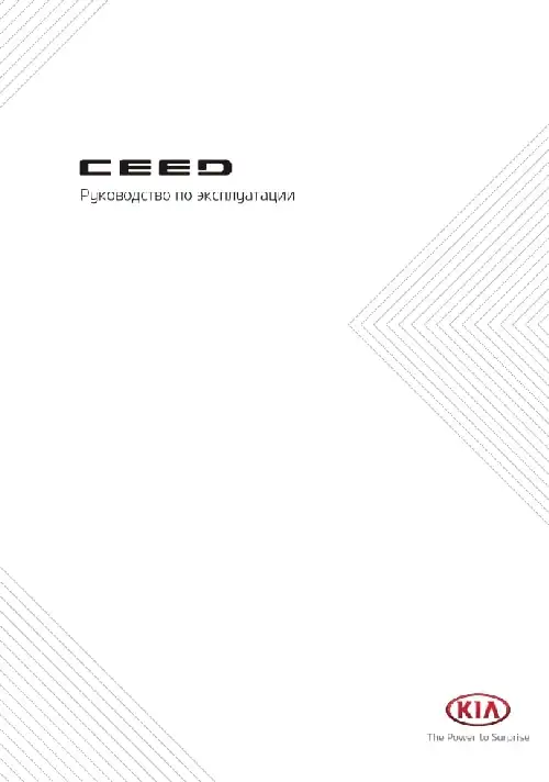 KIA XCeed. Керівництво з експлуатації