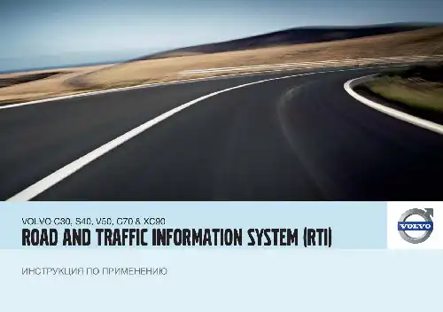 Volvo S40 2009 року. Інструкція із застосування Road and Traffic Information system (RTI)