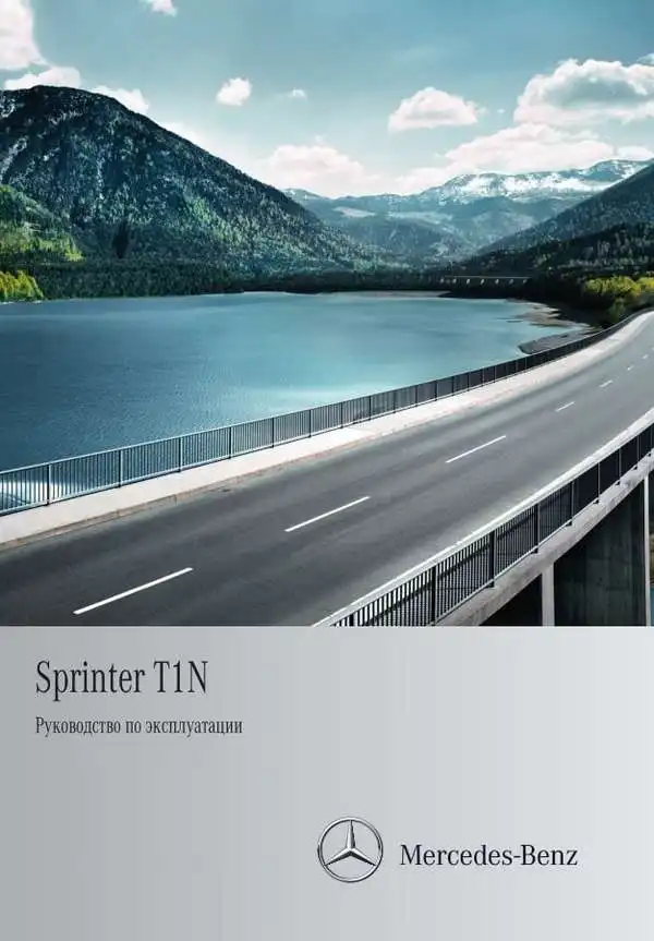 Mercedes-Benz Sprinter T1N Інструкція з експлуатації