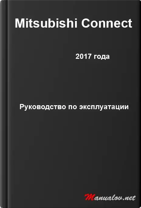 Mitsubishi Connect 2017 року. Керівництво з експлуатації