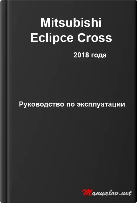 Mitsubishi Eclipse Cross 2018 року. Керівництво з експлуатації