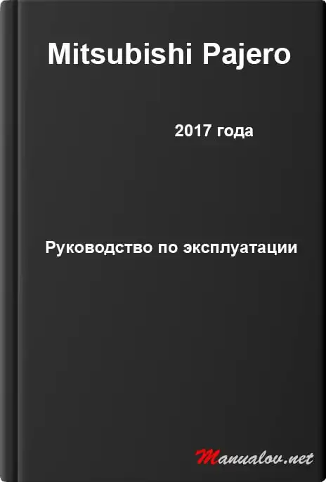 Mitsubishi Pajero 2017 року. Керівництво з експлуатації