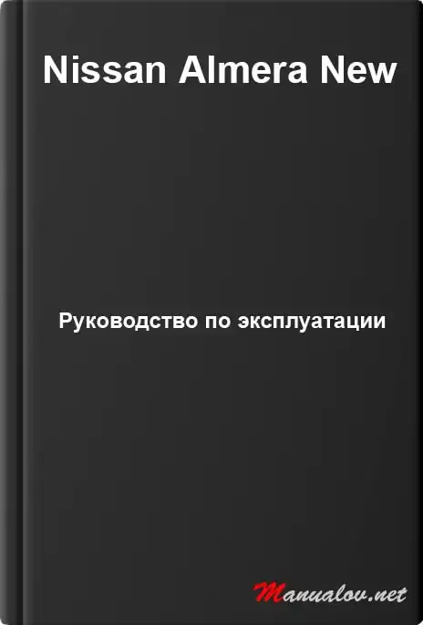 Nissan Almera New. Керівництво з експлуатації