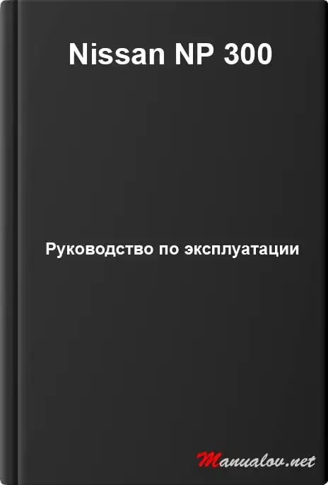 Nissan NP-300. Керівництво з експлуатації