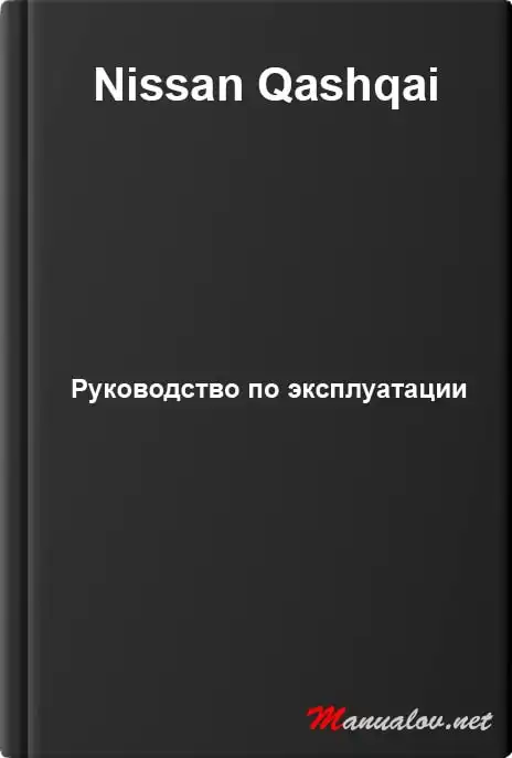 Nissan Qashqai. Керівництво з експлуатації
