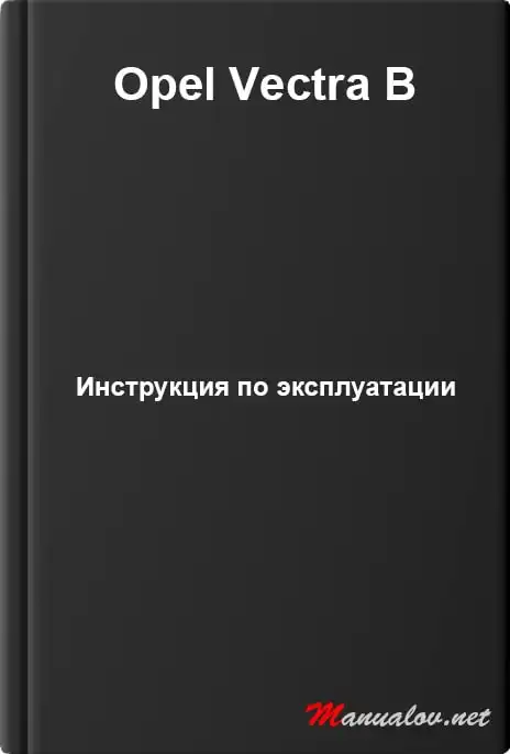 Opel Vectra B. Керівництво з експлуатації