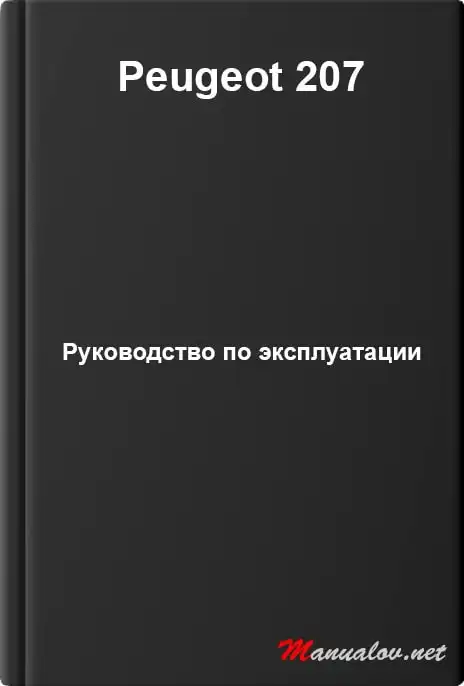 Peugeot 207. Керівництво з експлуатації