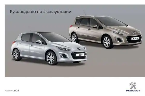 Peugeot 308 BL SW 2011 року. Керівництво з експлуатації
