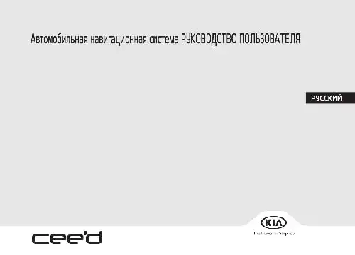 KIA Ceed (JD FL) 2017 року. Керівництво з навігаційної системи