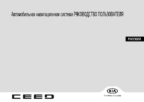 KIA Ceed (SW CD) 2020 року. Керівництво з навігаційної системи
