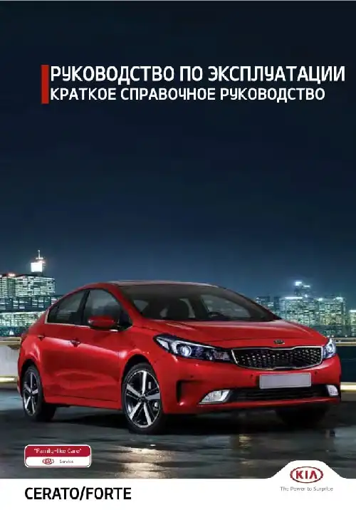 KIA Cerato Classic (YD FL) 2016 року. Коротке керівництво