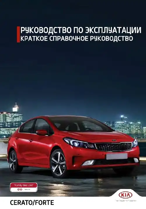 KIA Cerato Classic (YD FL) 2018 року. Коротке керівництво