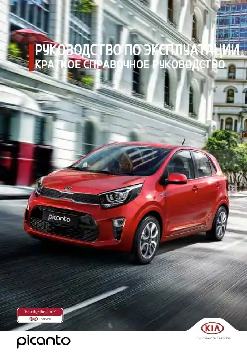 KIA Picanto (JA FL) 2020 року. Коротке керівництво