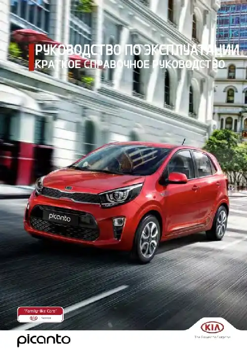 KIA Picanto (JA) 2018 року. Коротке керівництво