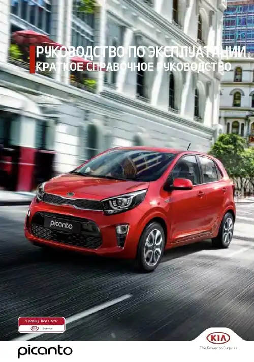 KIA Picanto (JA) 2019 року. Коротке керівництво
