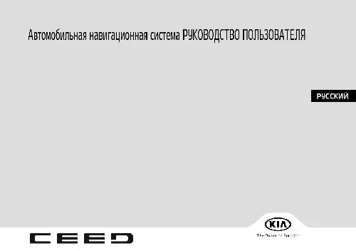 KIA Pro Ceed (CD) 2020 року. Керівництво з навігаційної системи