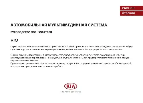 KIA Rio (QB FL) 2017 року. Керівництво з навігаційної системи