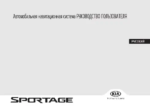 KIA Sportage (QLe FL) 2020 року. Керівництво з навігаційної системи