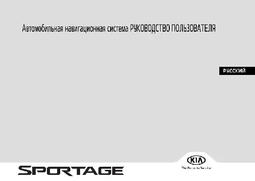 KIA Sportage (QLe) 2017 року. Керівництво з навігаційної системи