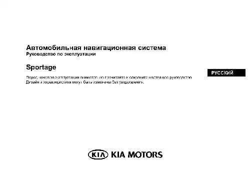KIA Sportage (SL) 2010 року. Керівництво з навігаційної системи