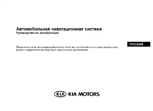 KIA Venga (YN) 2013 року. Керівництво з навігаційної системи
