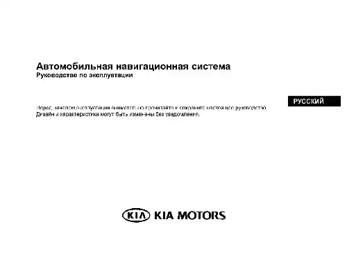 KIA Venga (YN) 2014 року. Керівництво з навігаційної системи
