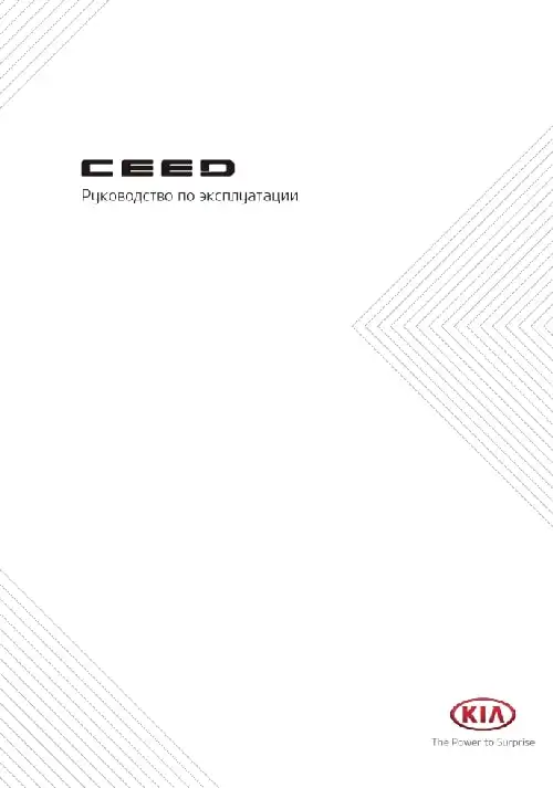 KIA XCeed (CD CUV) 2020 року. Керівництво з експлуатації