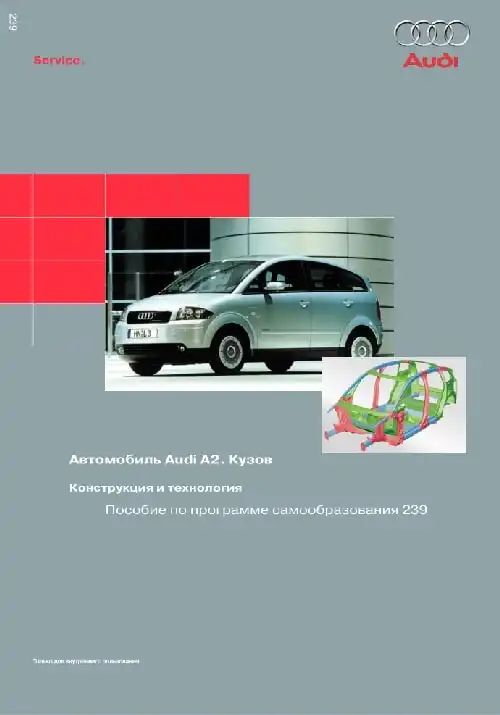 Audi A2. Програма самонавчання 239. Конструкція та технологія