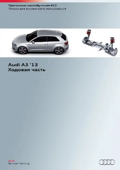 Audi A3 2013 року. Програма самонавчання 612. Ходова частина