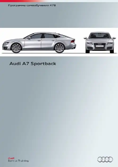 Audi A7 Sportback. Програма самонавчання 478. Загальні відомості