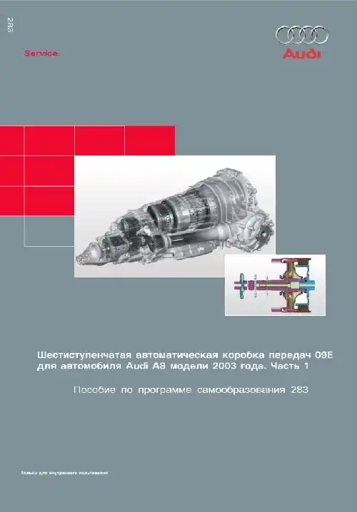 Audi A8 2003 року. Програма самонавчання 283. Шестиступінчаста автоматична коробка передач 09E. Частина 1