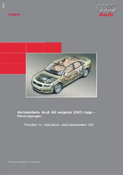 Audi A8. Програма самонавчання 282. Конструкція. Частина 1