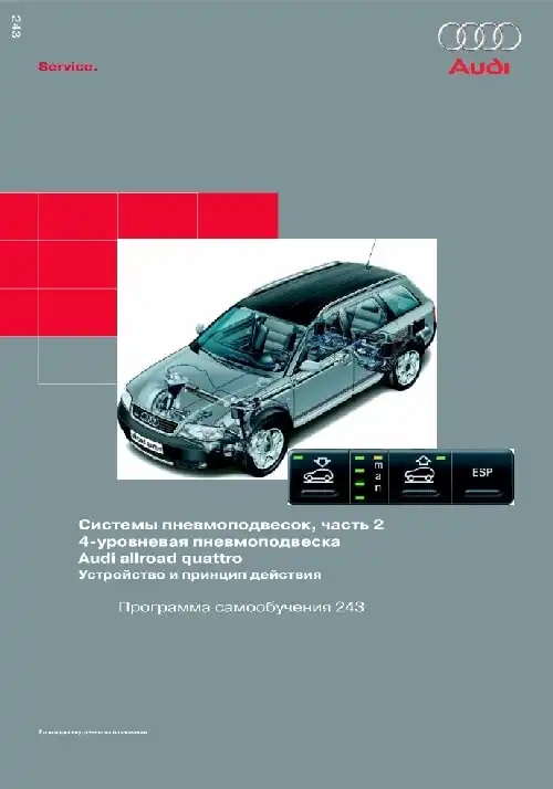 Audi allroad quattro. Програма самонавчання 243. Системи пневмопідвісок частина 2. 4-рівнева пневмопідвіска