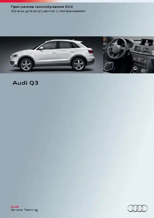 Audi Q3. Програма самонавчання 602. Загальні відомості