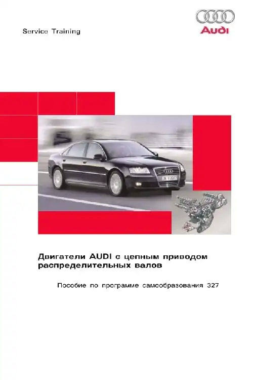 Audi. Програма самонавчання 327. Двигуни AUDI з ланцюговим приводом розподільчих валів