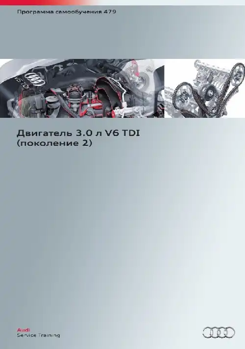 Audi. Програма самонавчання 479. Двигун 3.0 л. V6 TDI (покоління 2)