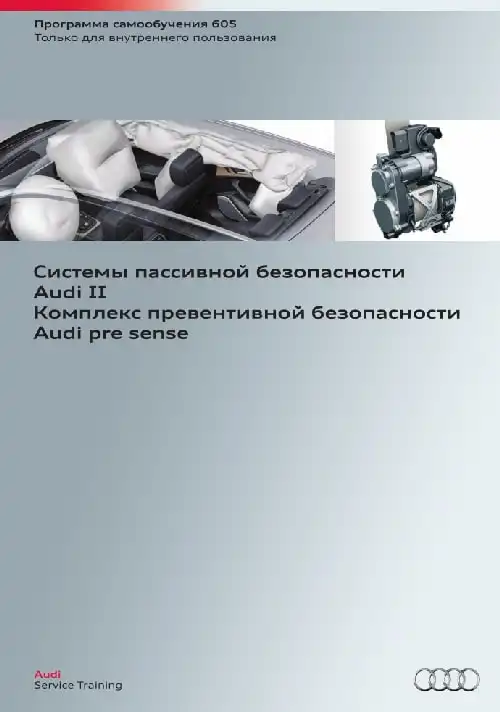 Audi. Програма самонавчання 605. Системи пасивної безпеки Audi II. Комплекс превентивної безпеки Audi pre sense