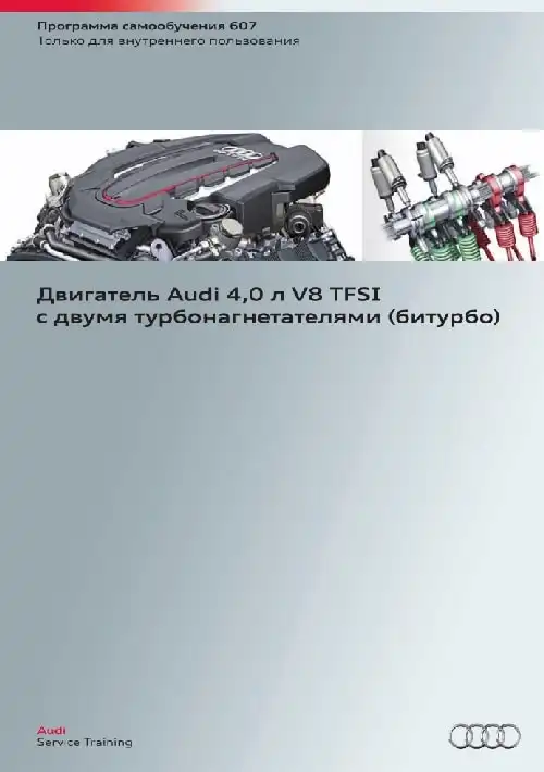 Audi. Програма самонавчання 607. Двигун Audi 4,0 л. V8 TFSI з двома турбонагнітачами (бітурбо)