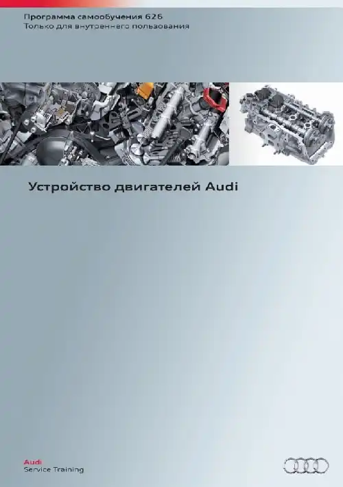 Audi. Програма самонавчання 626. Пристрій двигунів Audi