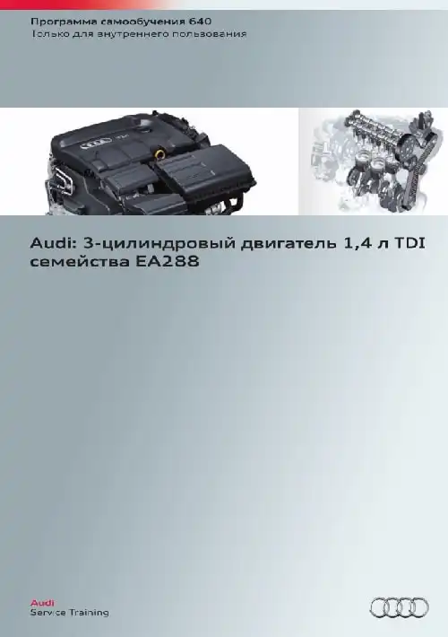 Audi. Програма самонавчання 640. 3-циліндровий двигун 1,4 л. TDI сімейства EA288