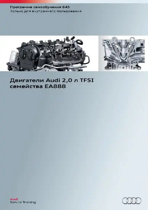 Audi. Програма самонавчання 645. Двигуни Audi 2,0 л. TFSI сімейства EA888